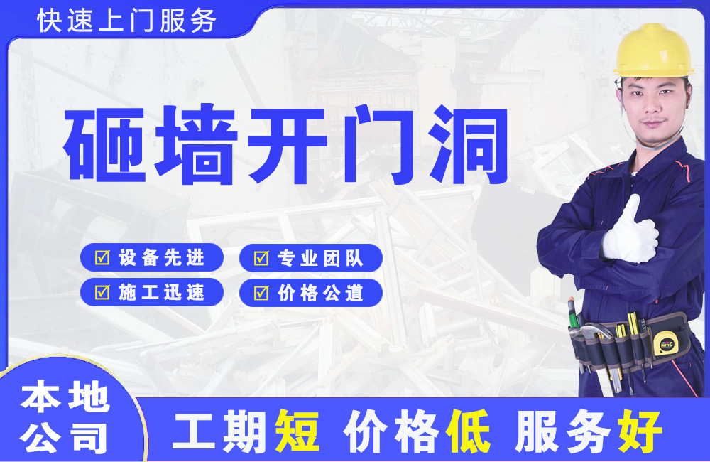 曲江砸墙开门洞