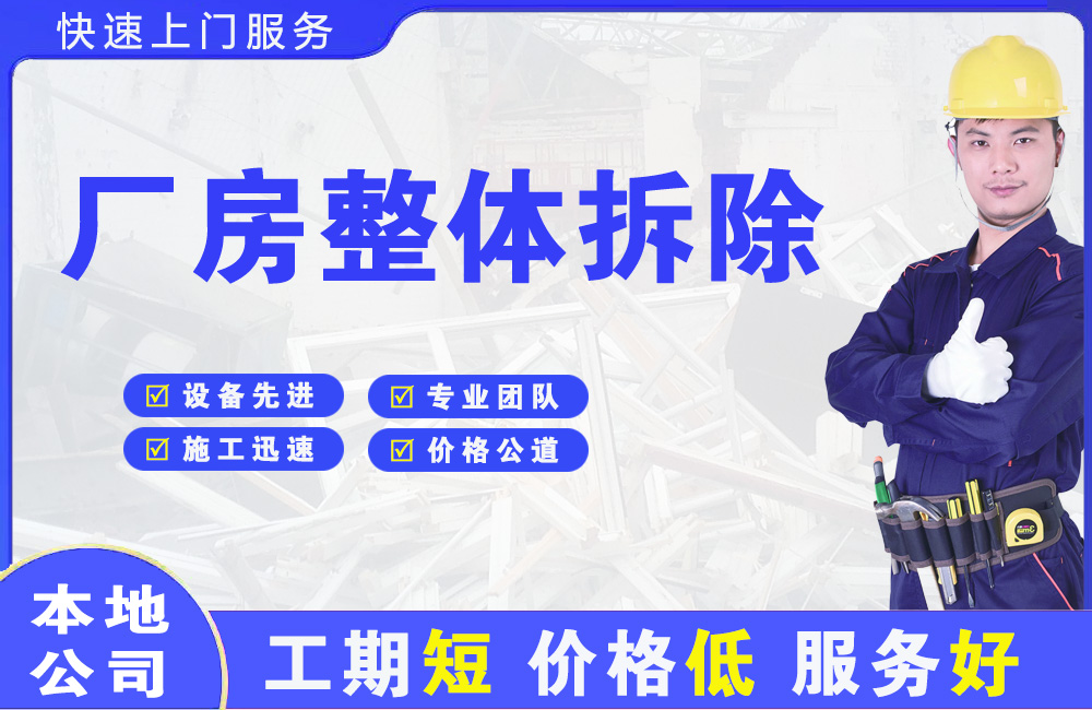 曲江厂房整体拆除